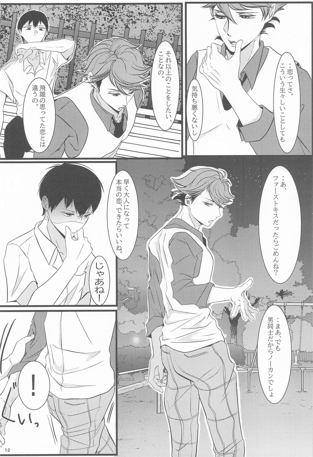 両想いはじめませんか 11ページ