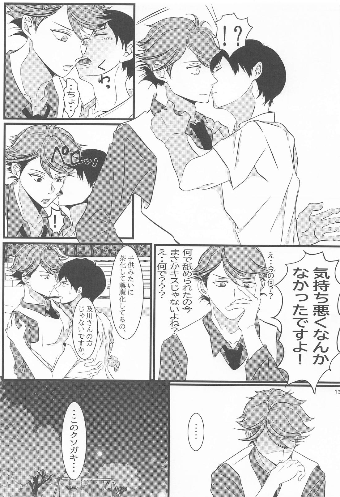 両想いはじめませんか 12ページ