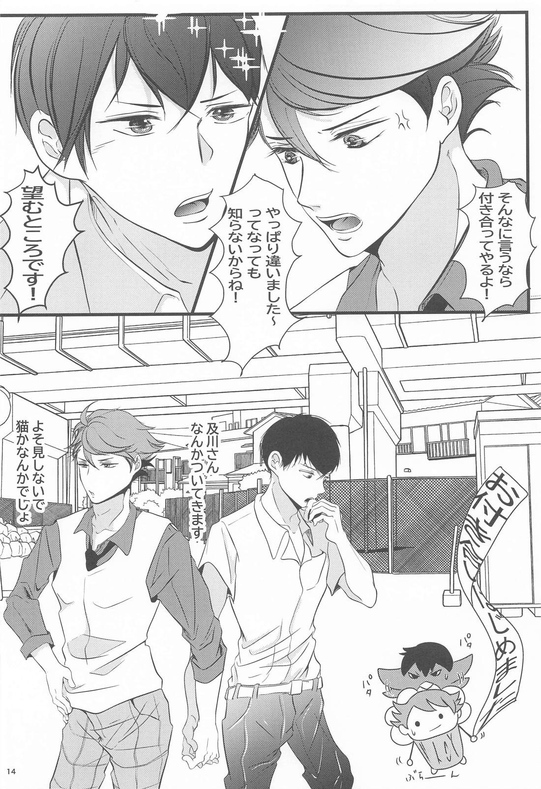 両想いはじめませんか 13ページ