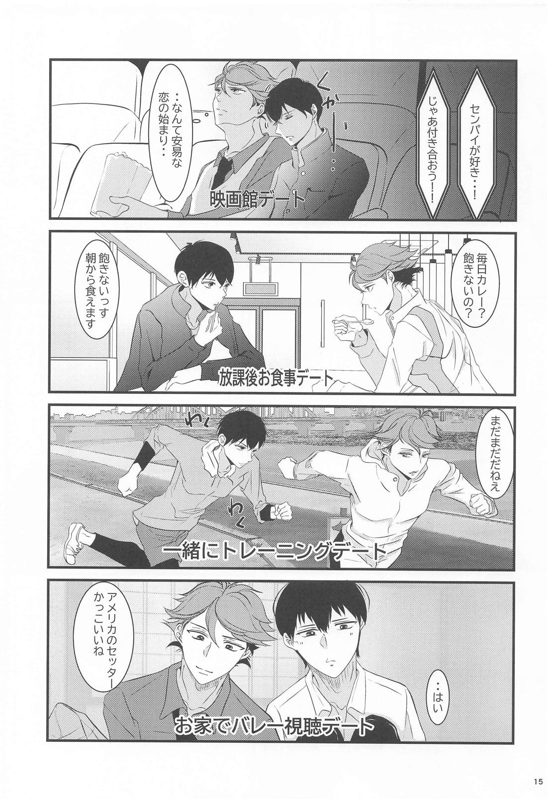 両想いはじめませんか 14ページ
