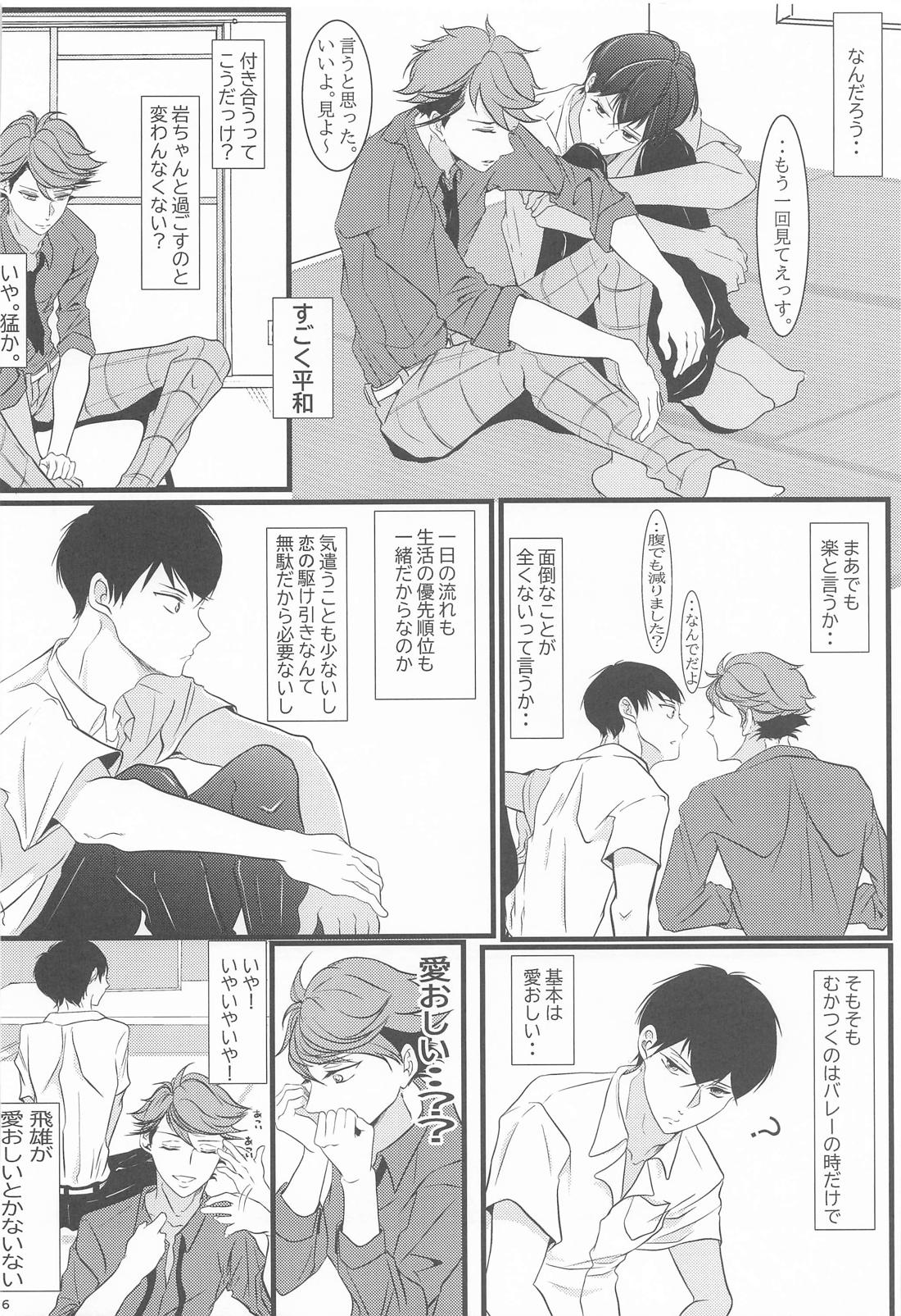 両想いはじめませんか 15ページ