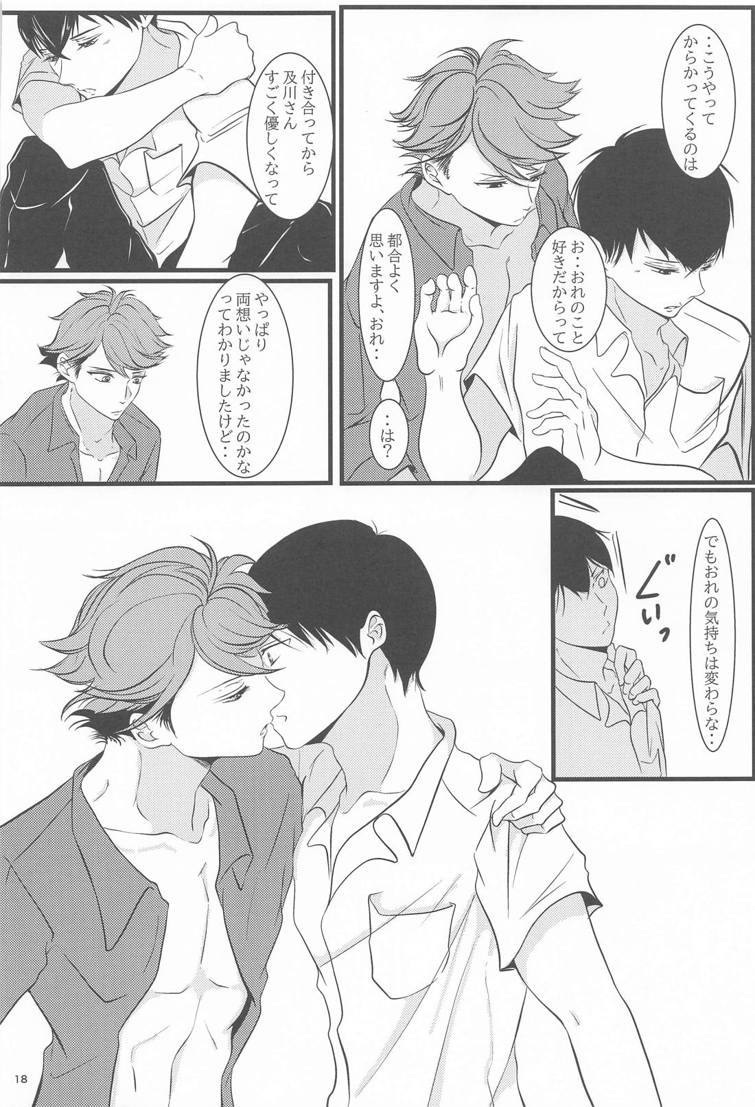 両想いはじめませんか 17ページ