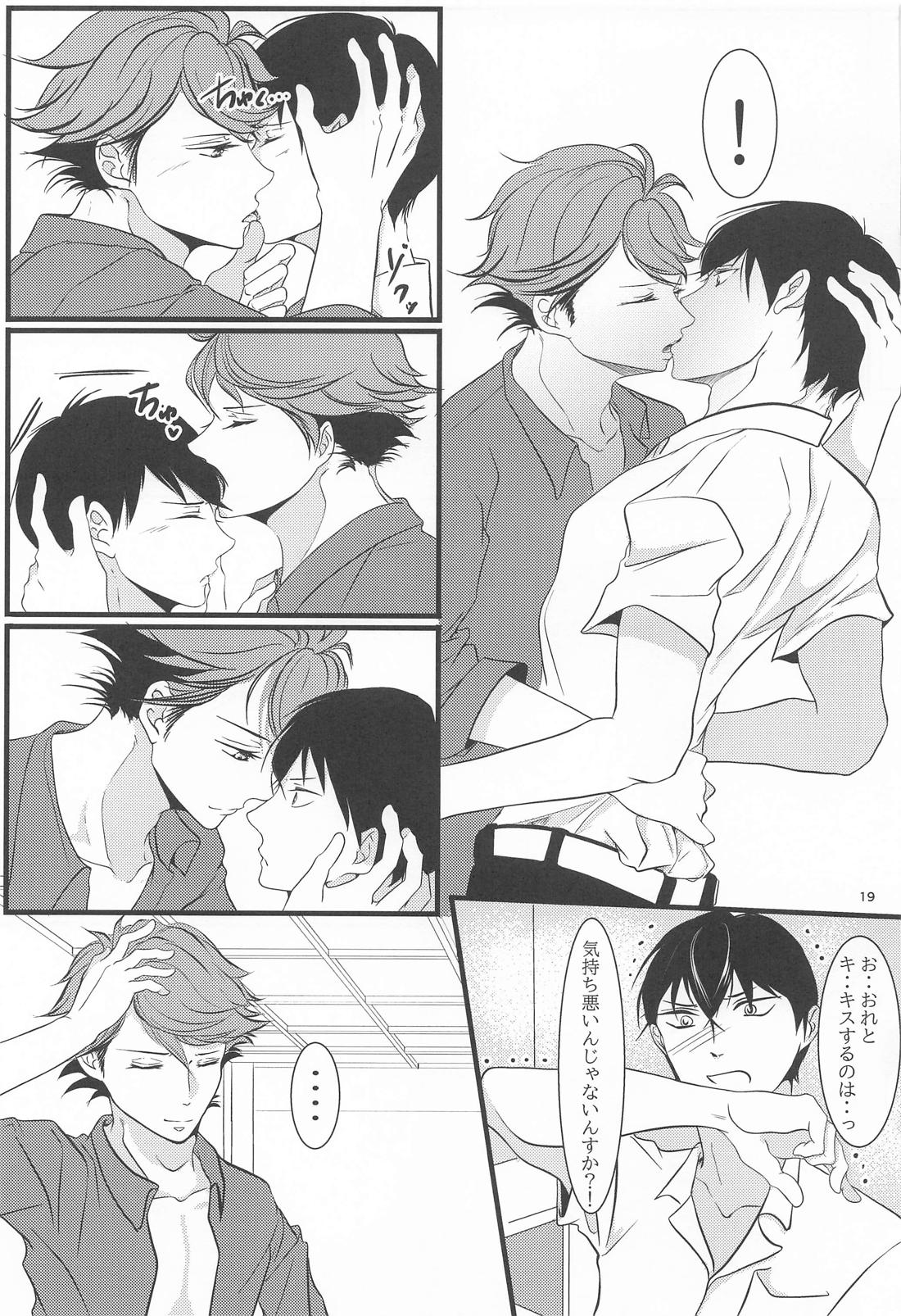 両想いはじめませんか 18ページ