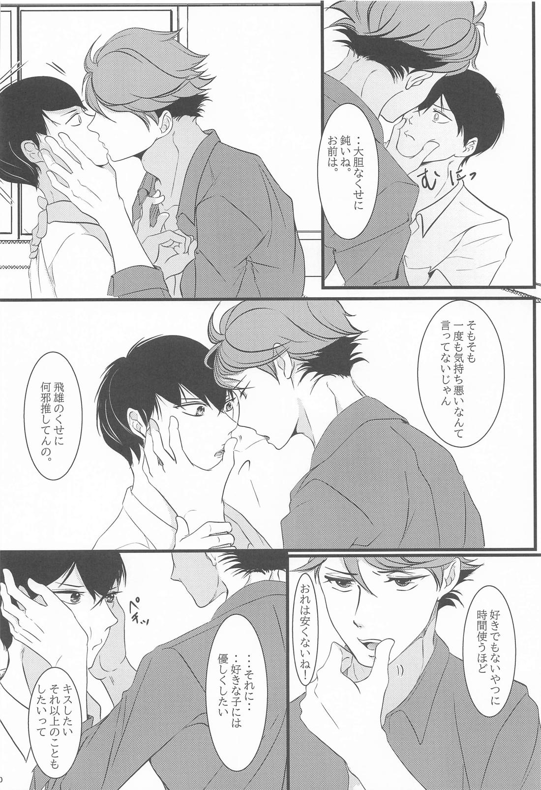 両想いはじめませんか 19ページ