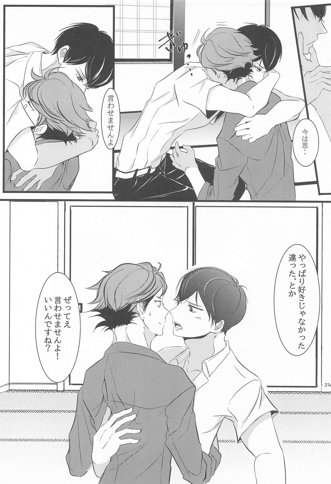 両想いはじめませんか 20ページ