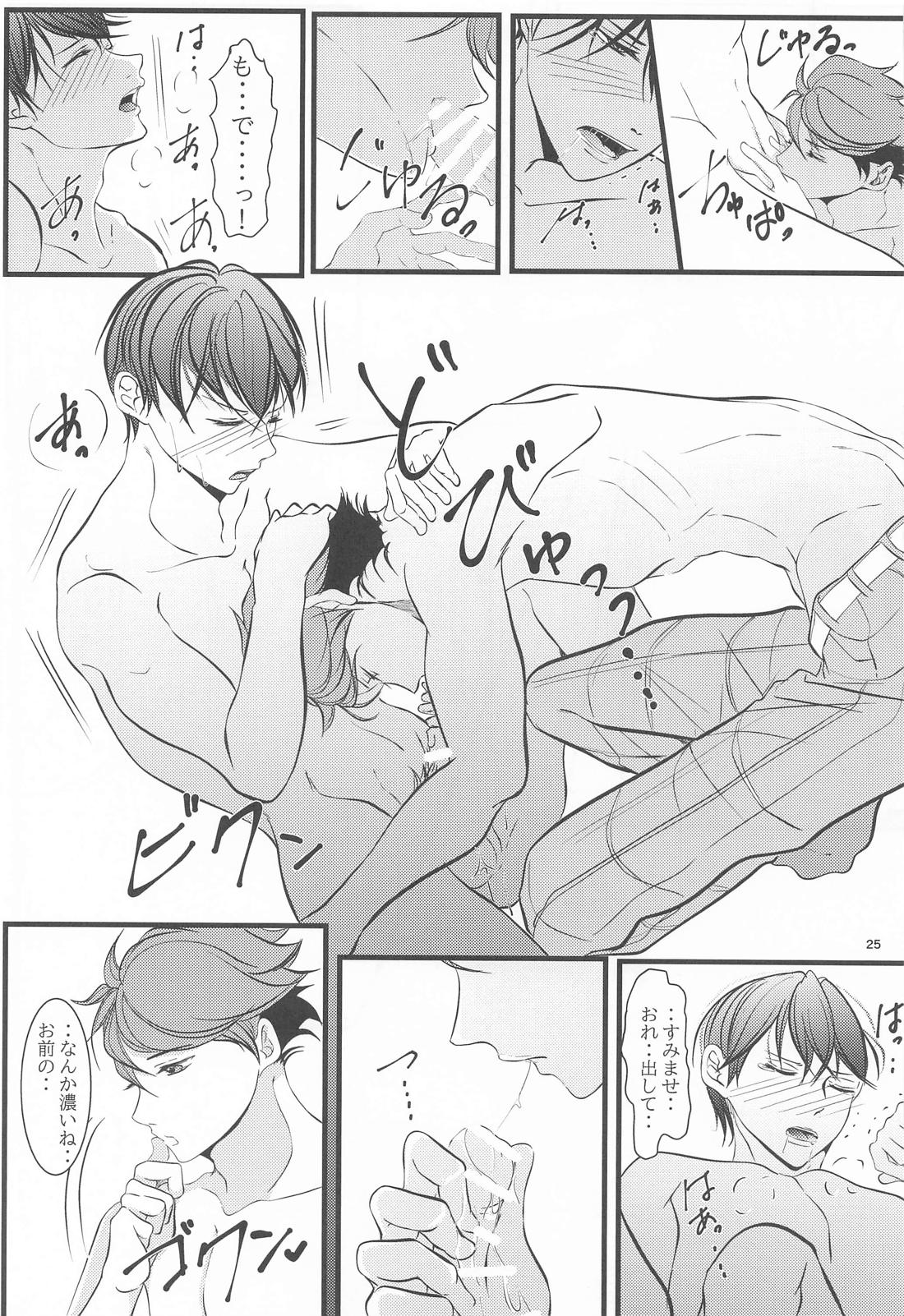 両想いはじめませんか 24ページ