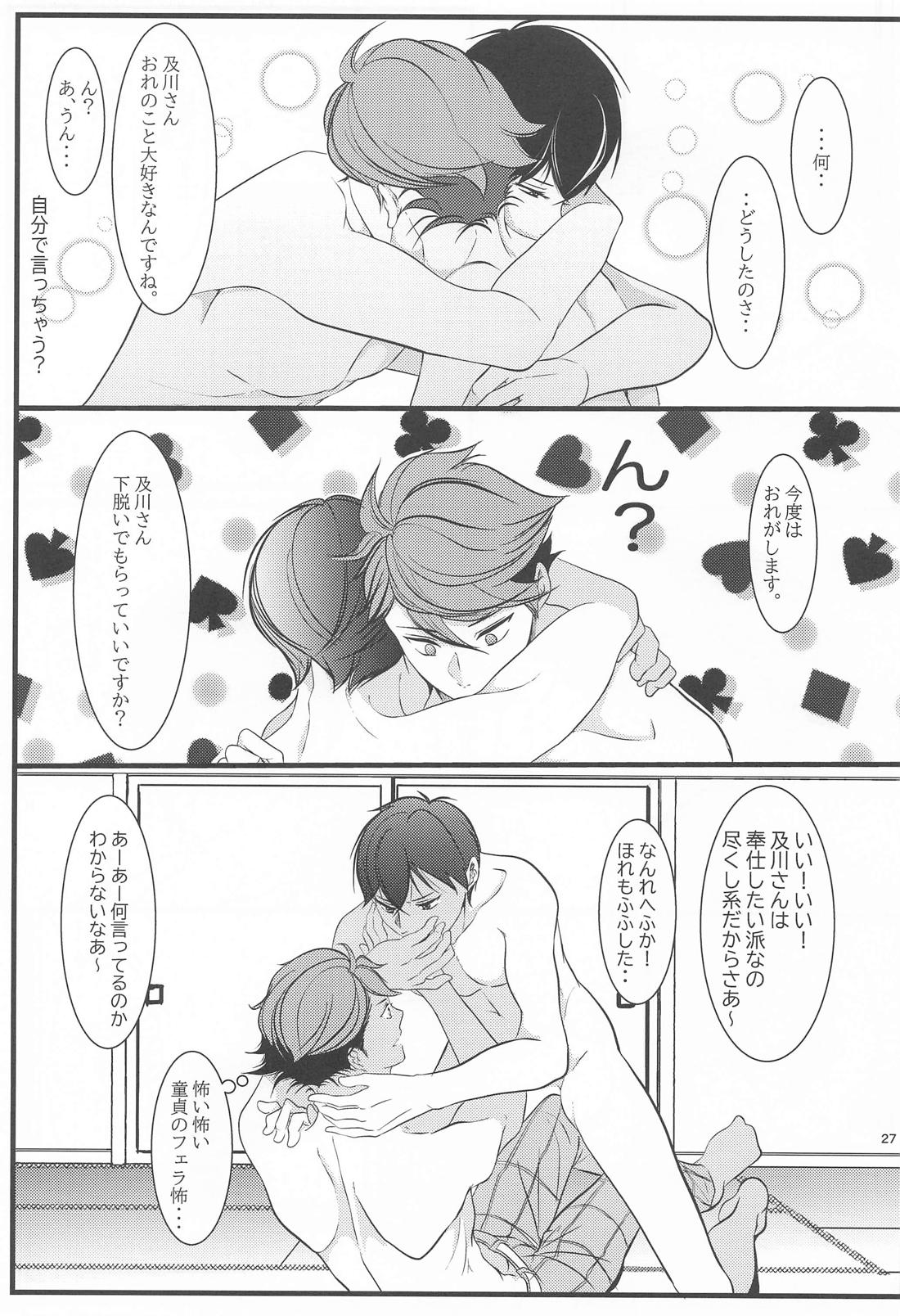 両想いはじめませんか 26ページ