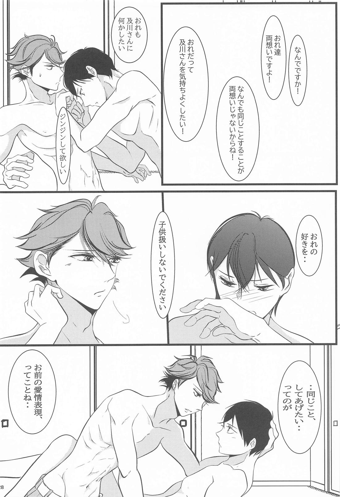 両想いはじめませんか 27ページ