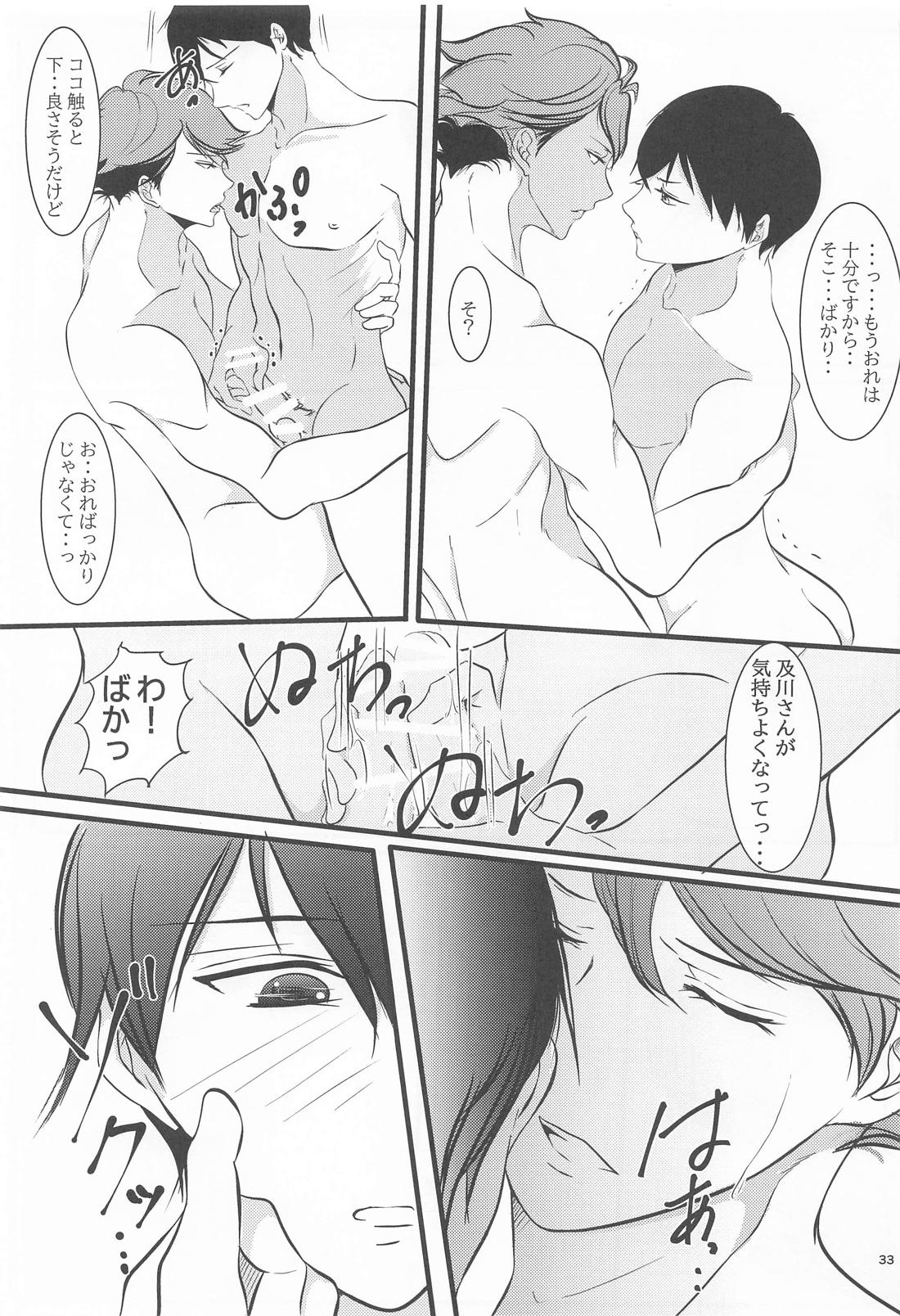 両想いはじめませんか 32ページ