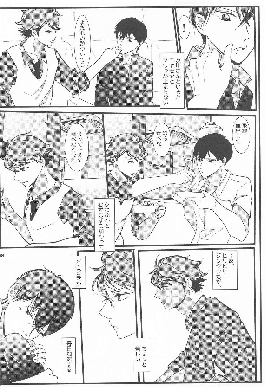 両想いはじめませんか 33ページ