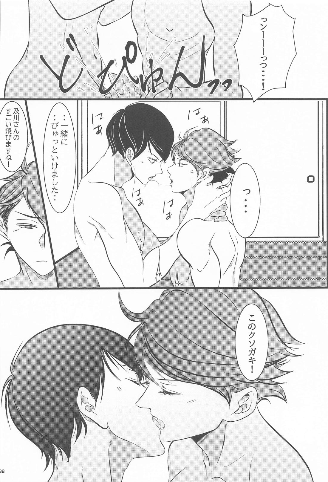 両想いはじめませんか 37ページ