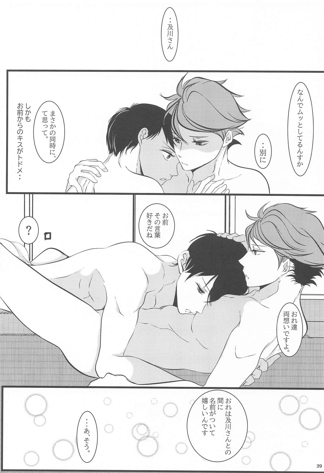 両想いはじめませんか 38ページ