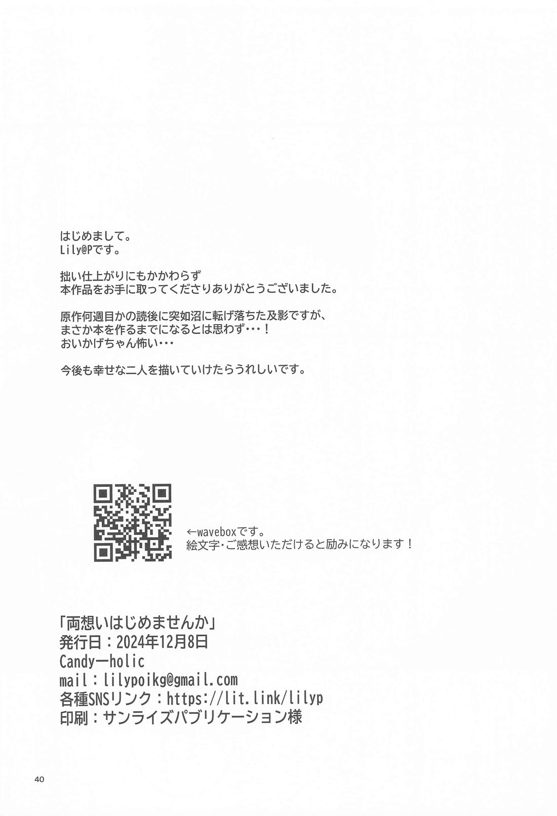 両想いはじめませんか 39ページ