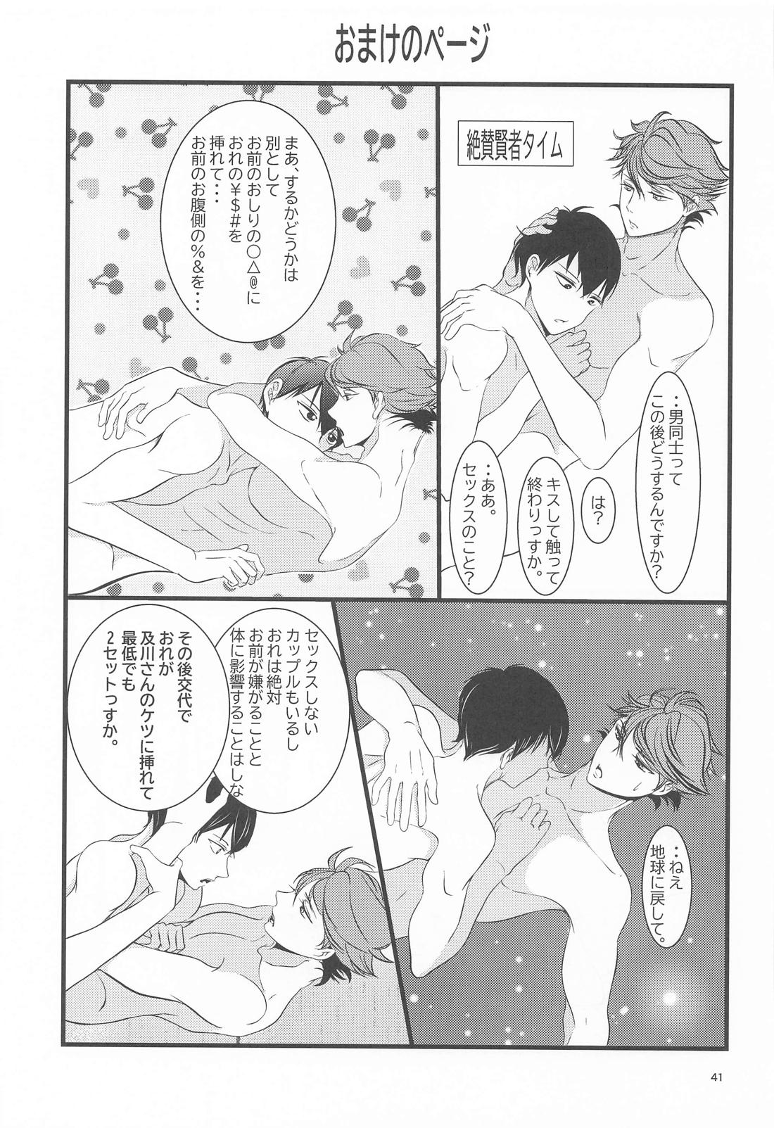 両想いはじめませんか 40ページ