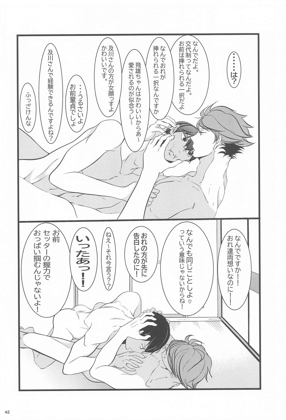 両想いはじめませんか 41ページ