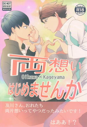 両想いはじめませんか