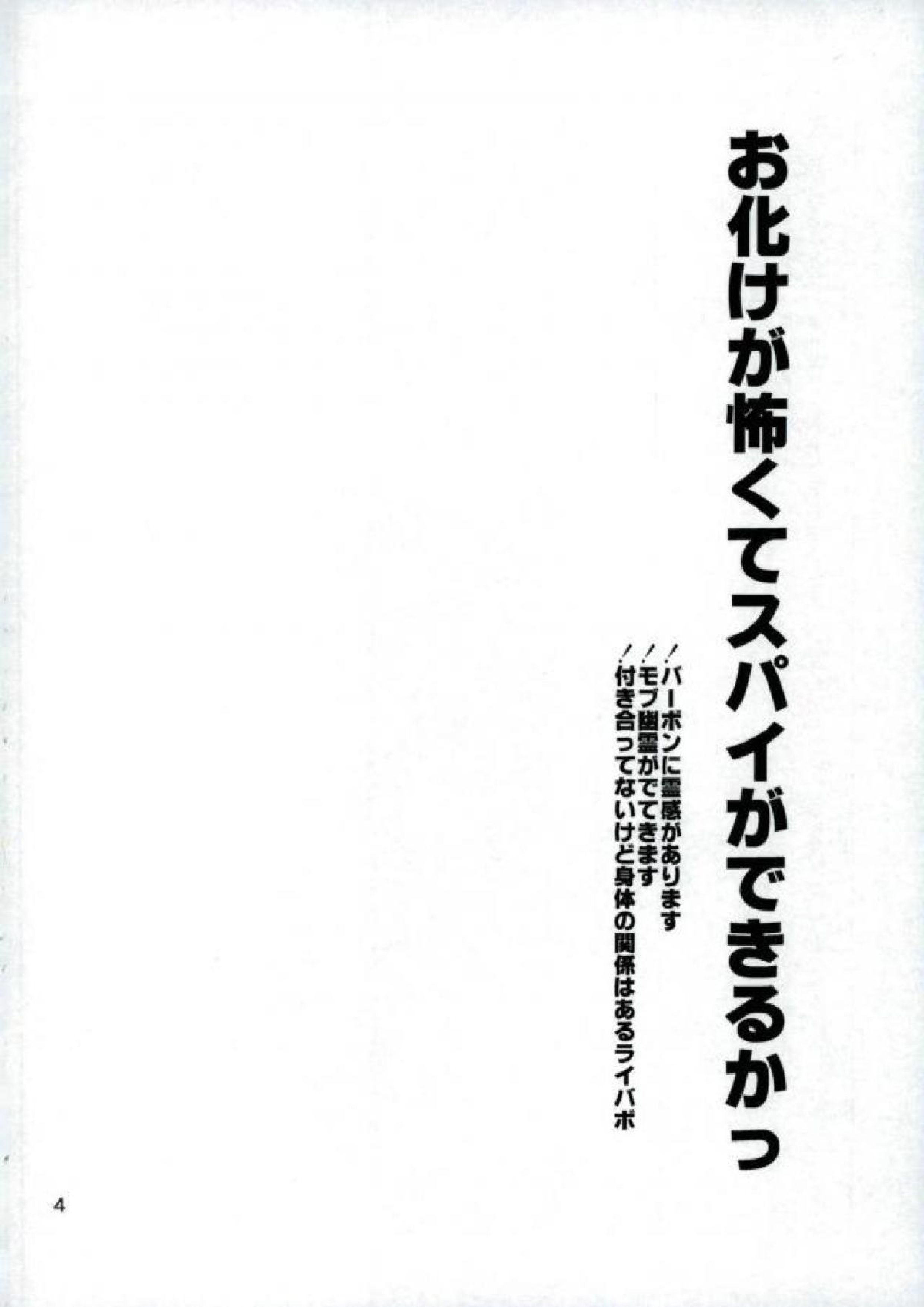 お化けが怖くてスパイができるかっ 5ページ