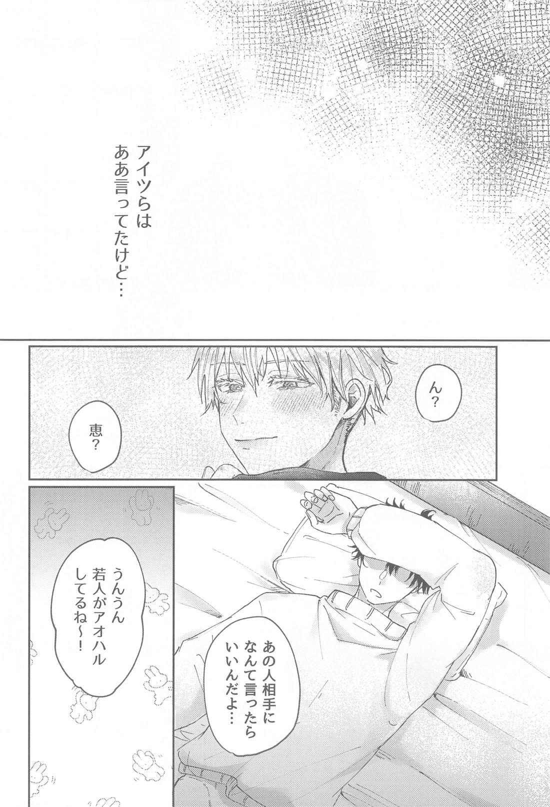 How to fall in love 11ページ