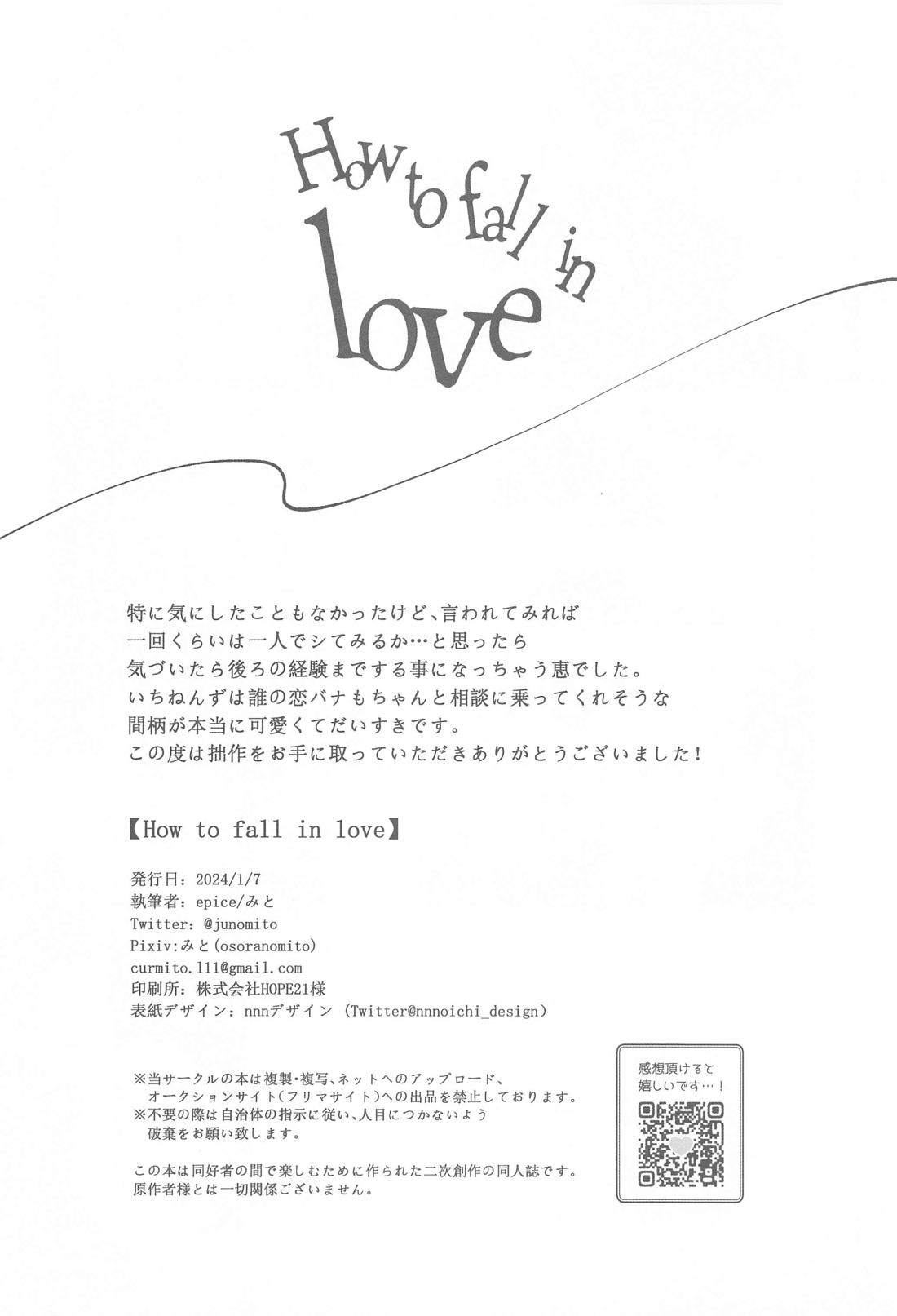 How to fall in love 31ページ