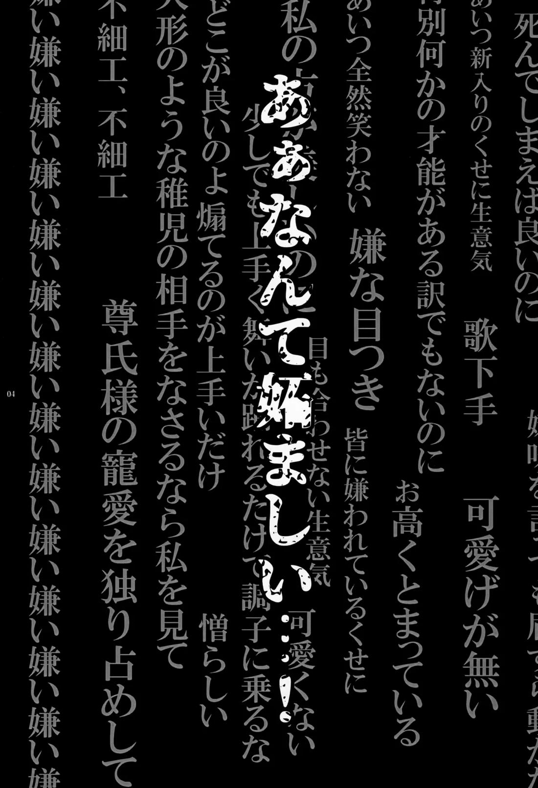 私は貴方の愛を信じない 3ページ
