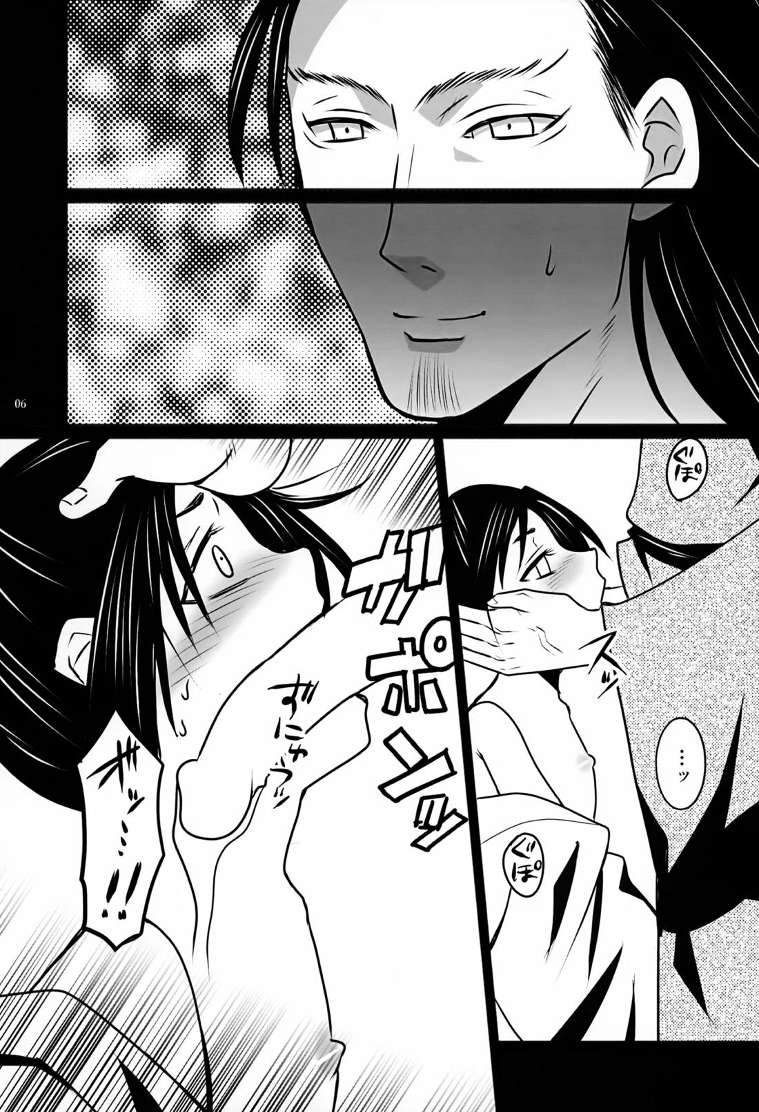 私は貴方の愛を信じない 5ページ