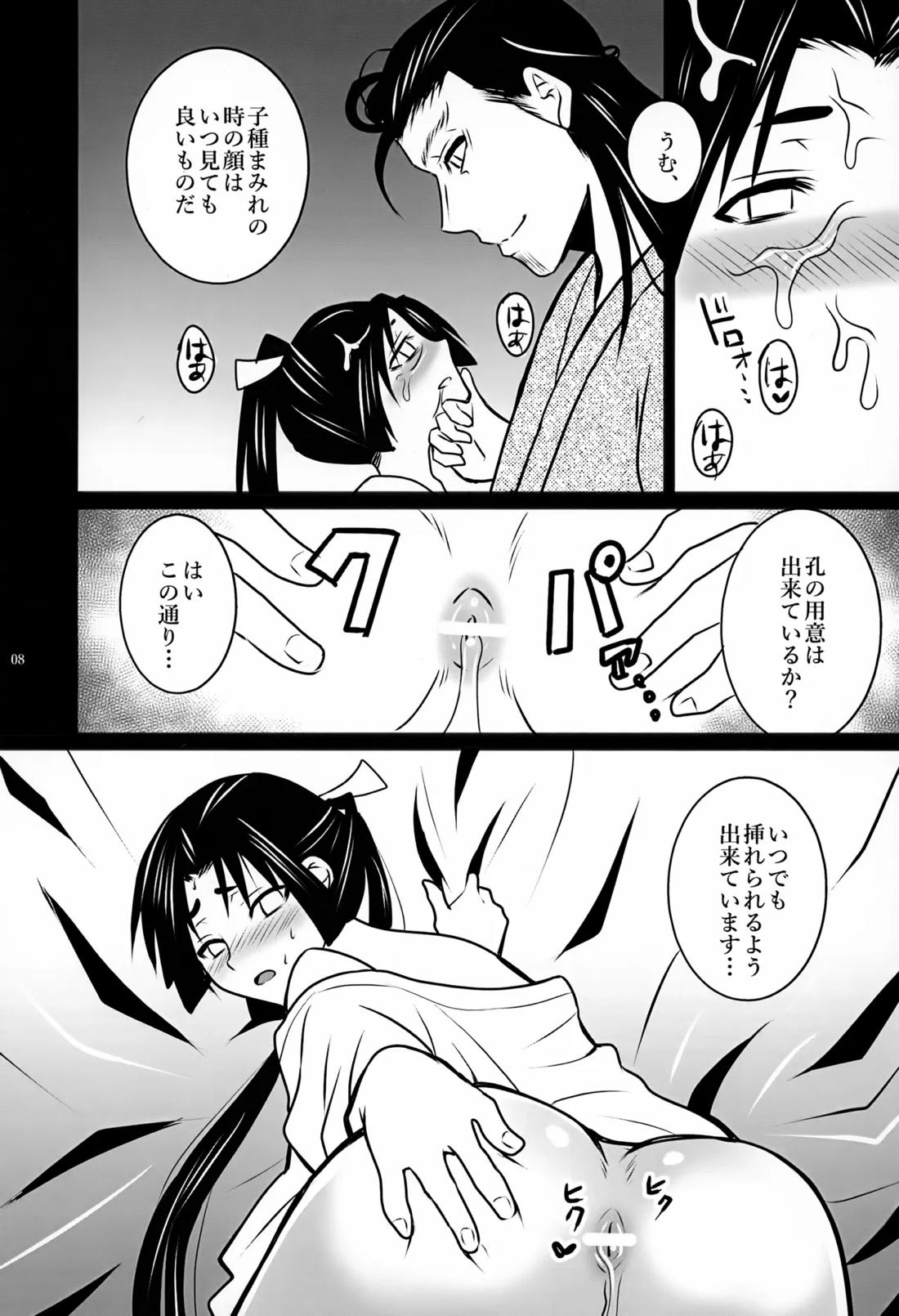 私は貴方の愛を信じない 7ページ