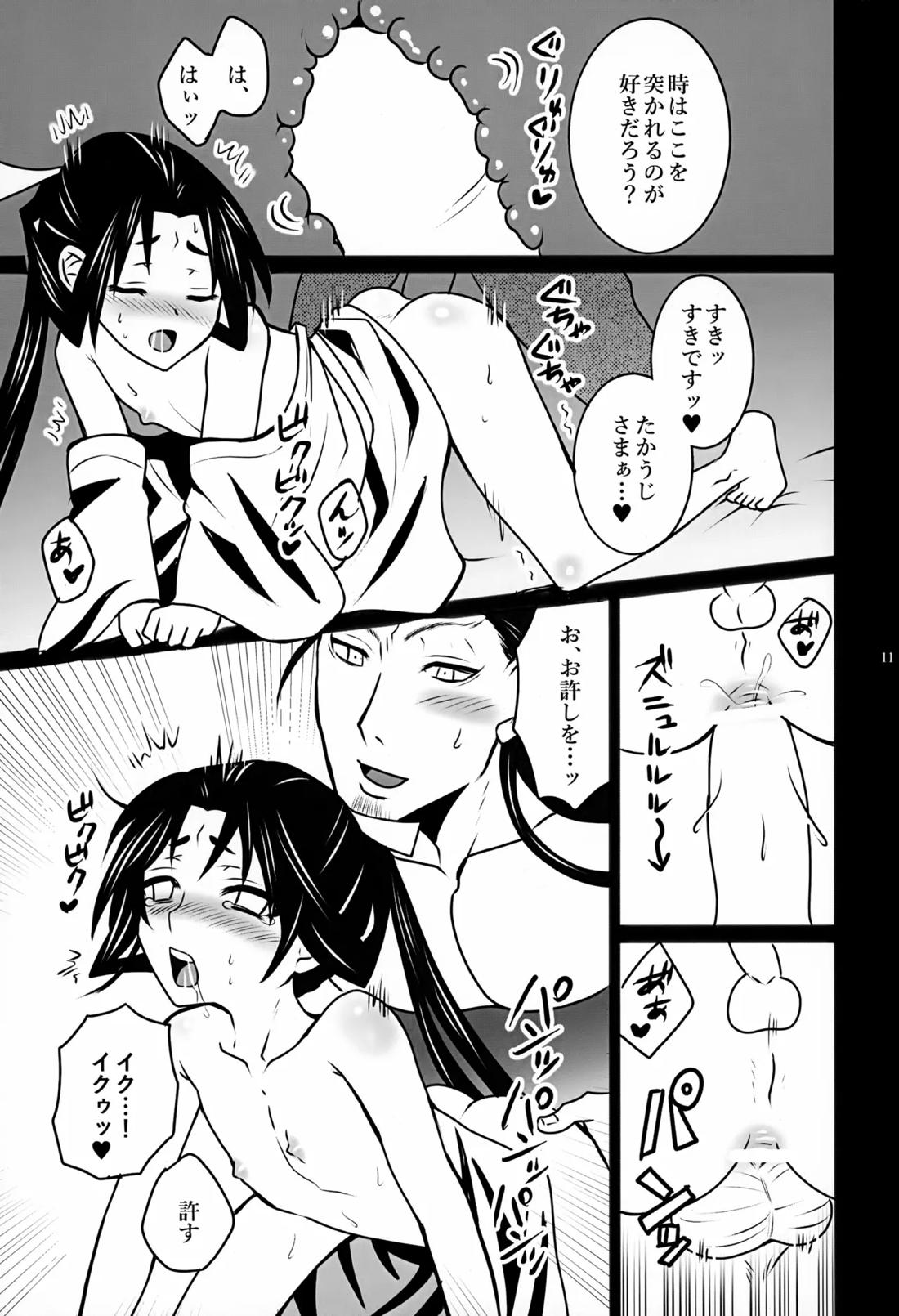私は貴方の愛を信じない 10ページ
