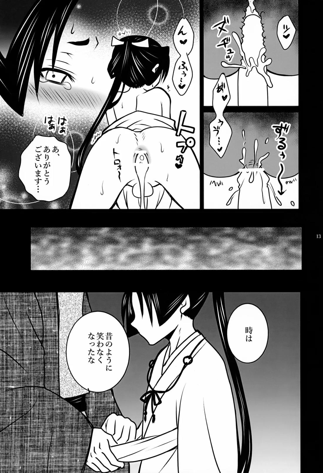私は貴方の愛を信じない 12ページ