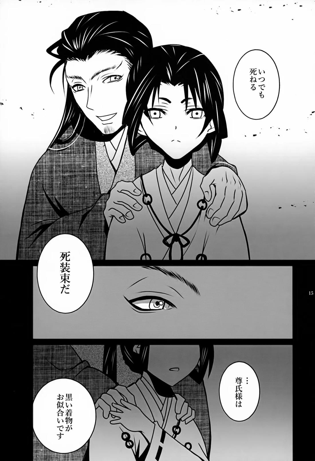 私は貴方の愛を信じない 14ページ