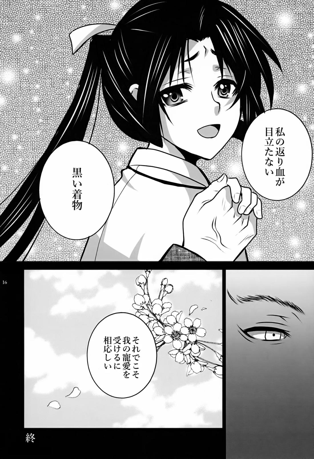 私は貴方の愛を信じない 15ページ
