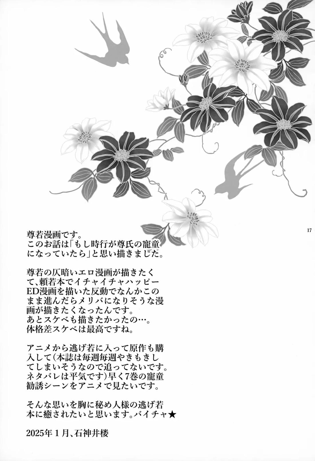 私は貴方の愛を信じない 16ページ