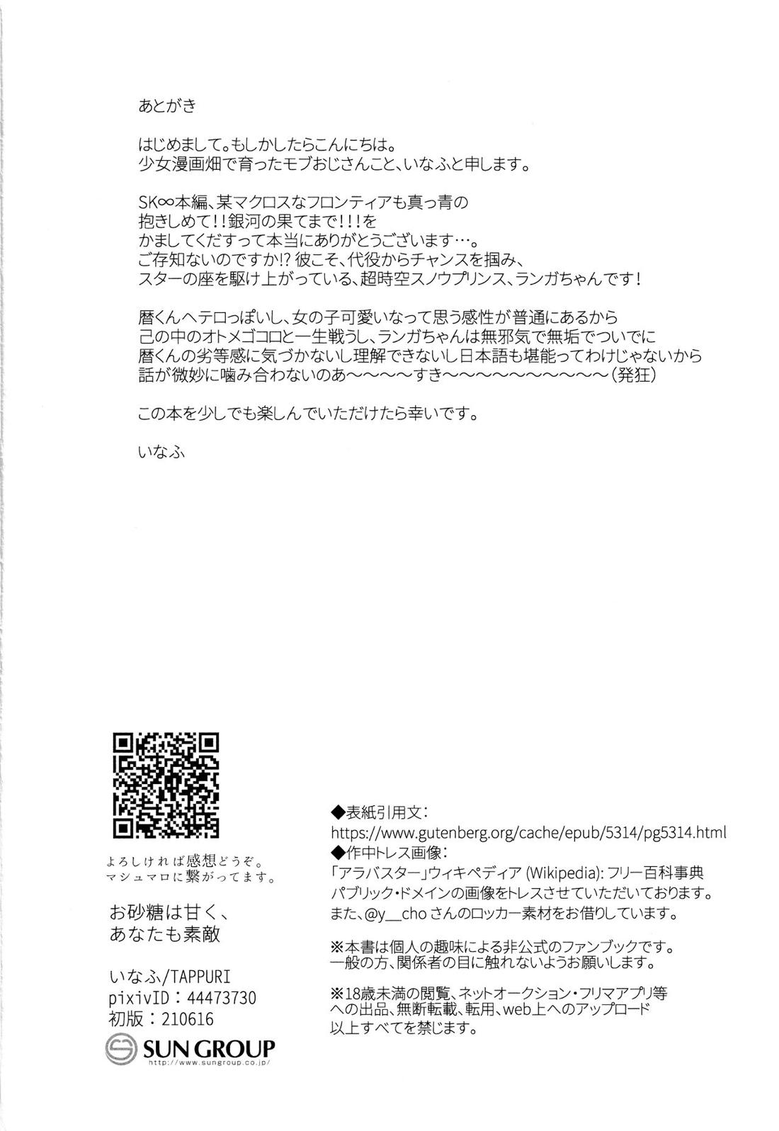 お砂糖はあまく、あなたも素敵 29ページ