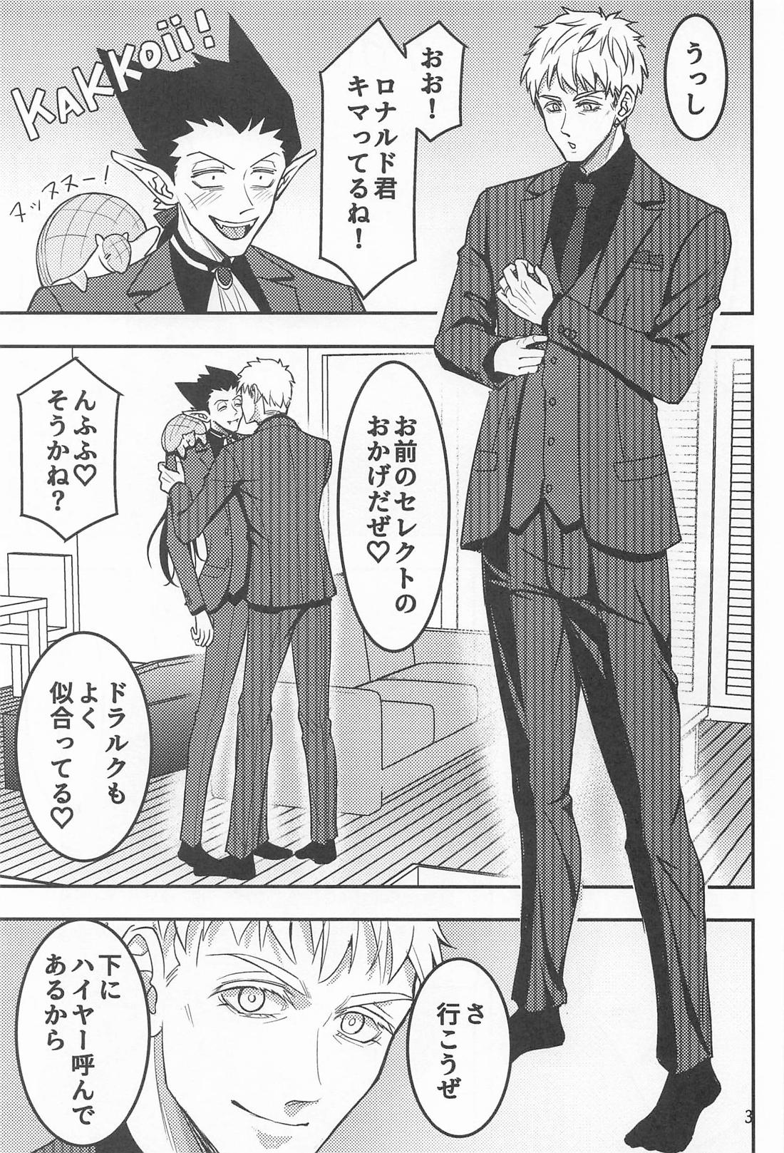 スパダリにメロメロ 2ページ