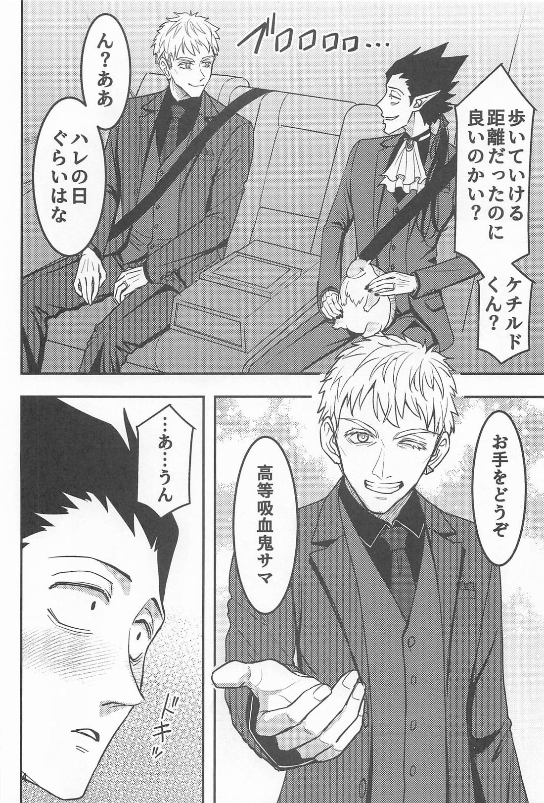 スパダリにメロメロ 3ページ