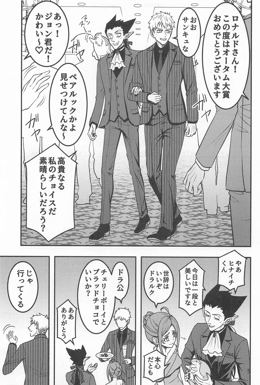 スパダリにメロメロ 4ページ