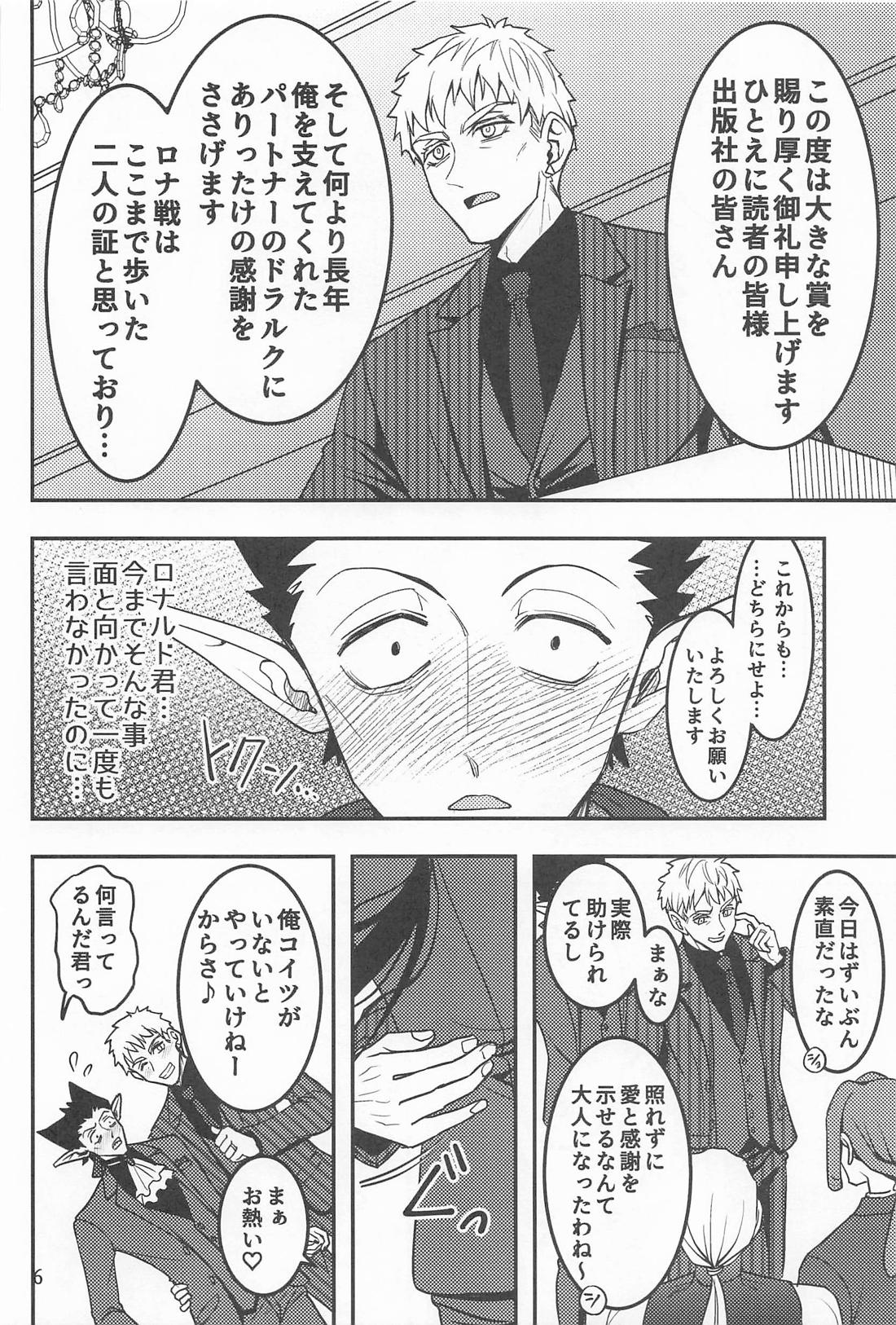 スパダリにメロメロ 5ページ