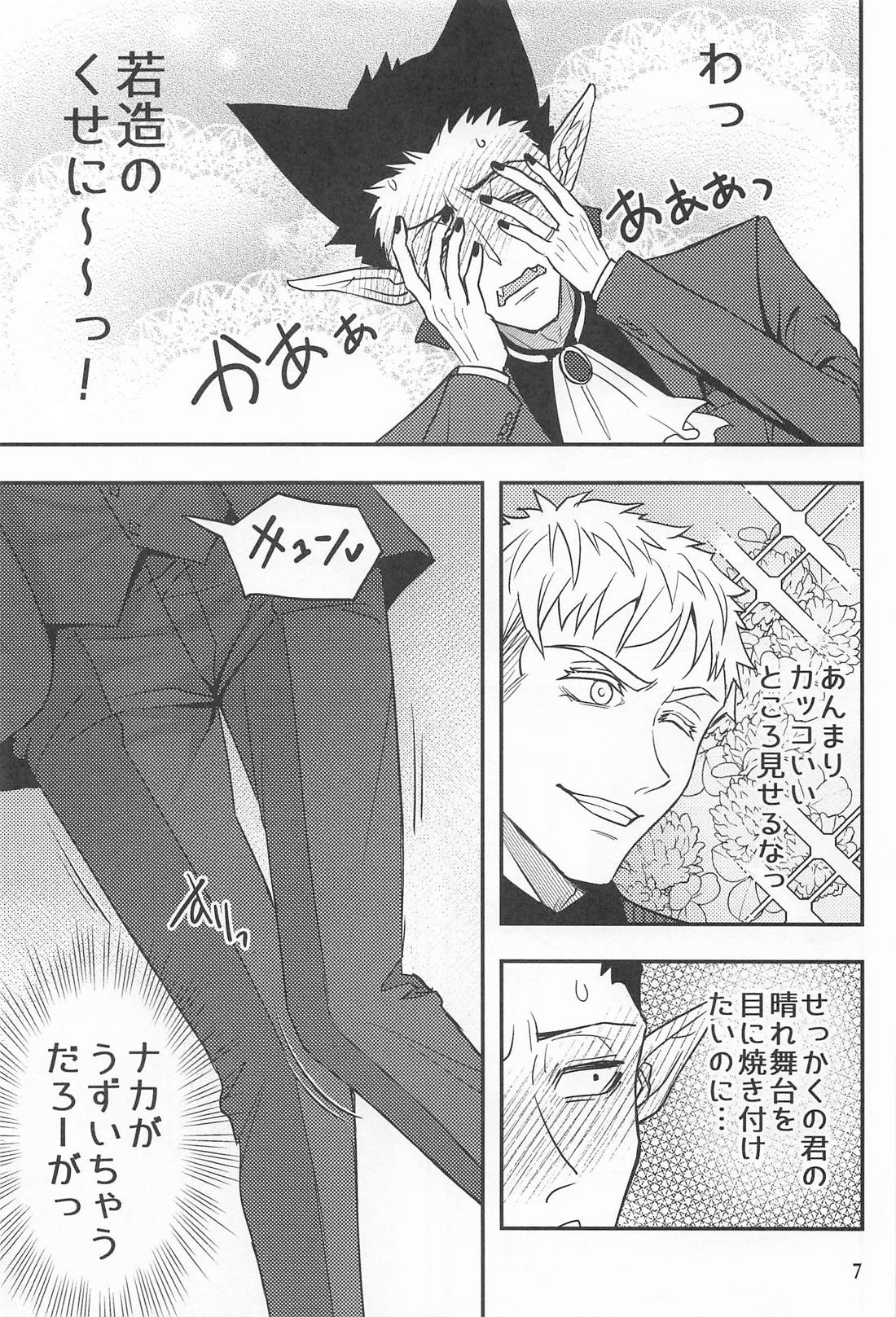 スパダリにメロメロ 6ページ