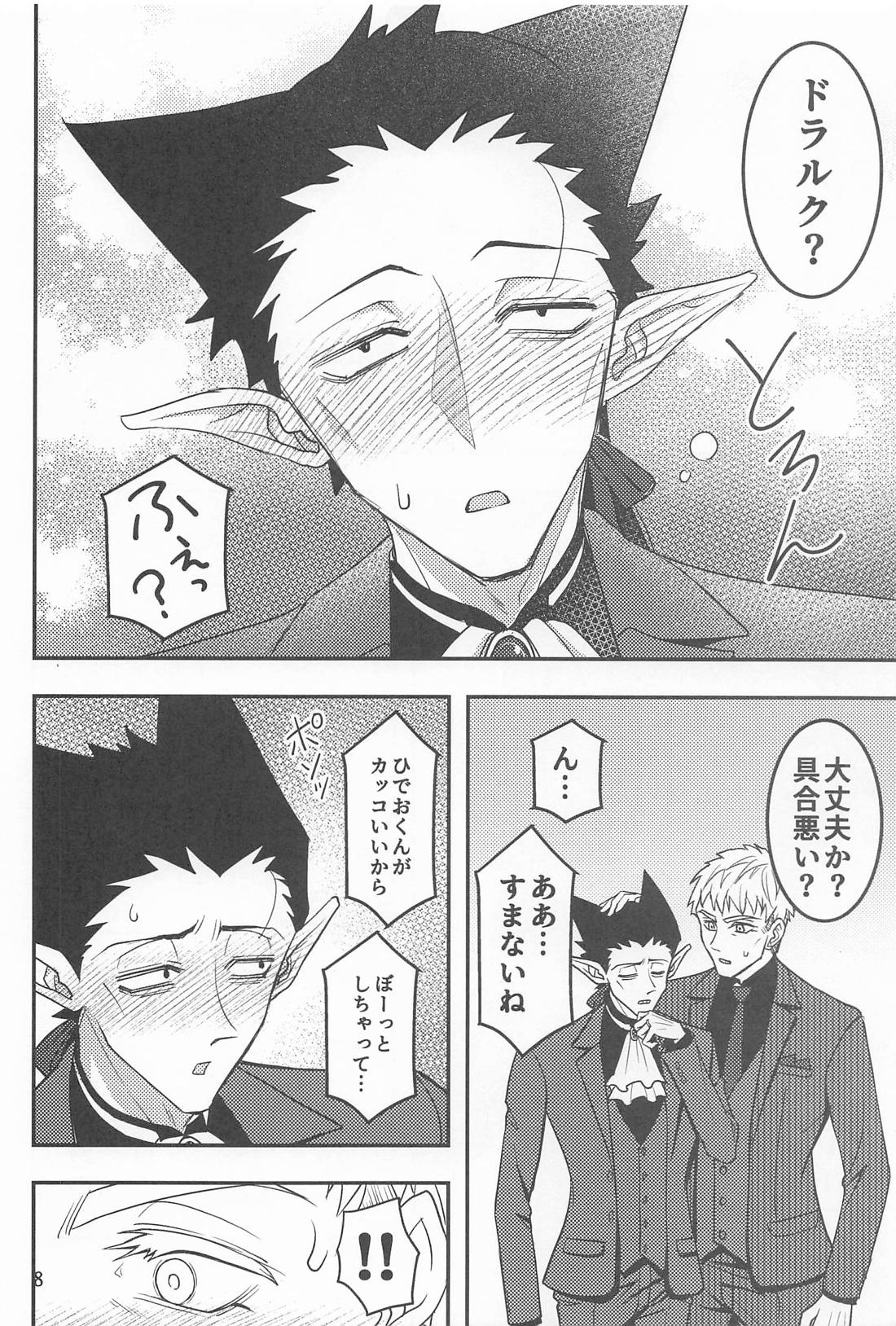 スパダリにメロメロ 7ページ