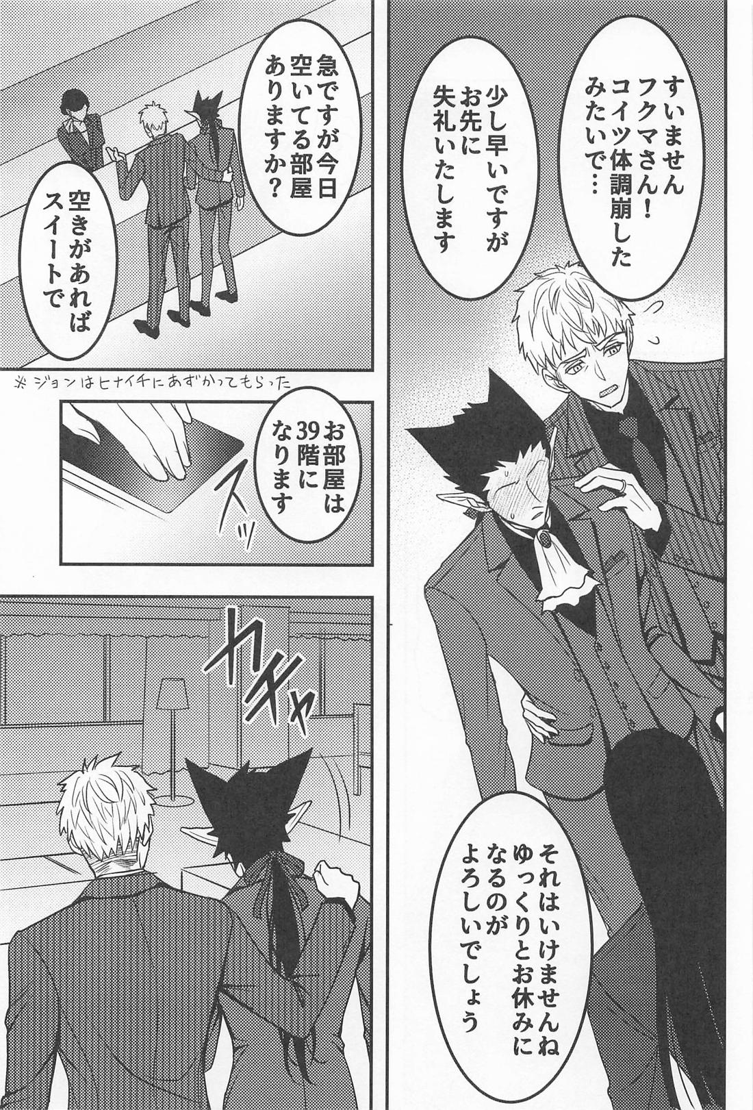 スパダリにメロメロ 8ページ