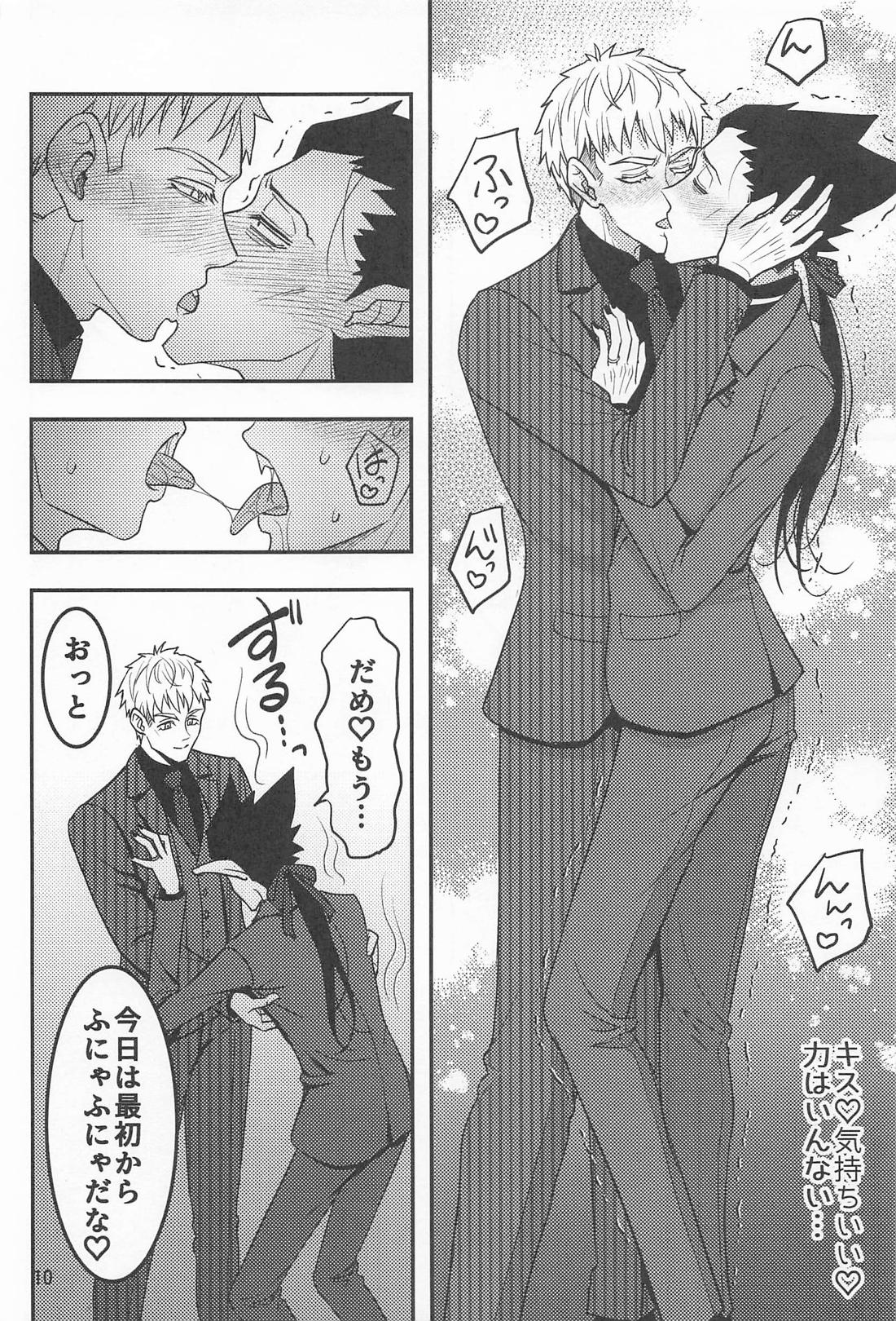スパダリにメロメロ 9ページ