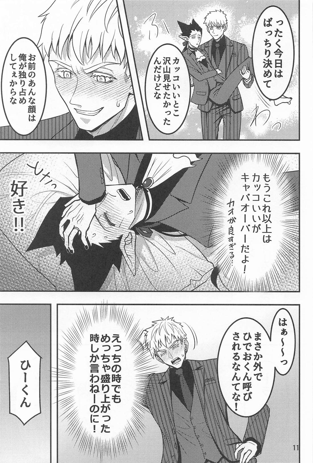 スパダリにメロメロ 10ページ