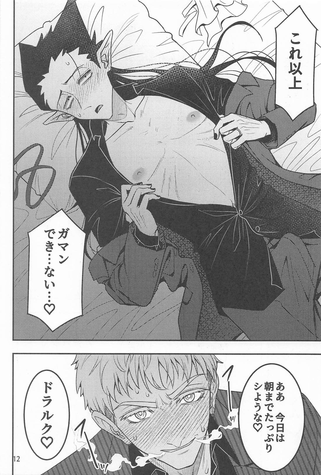 スパダリにメロメロ 11ページ