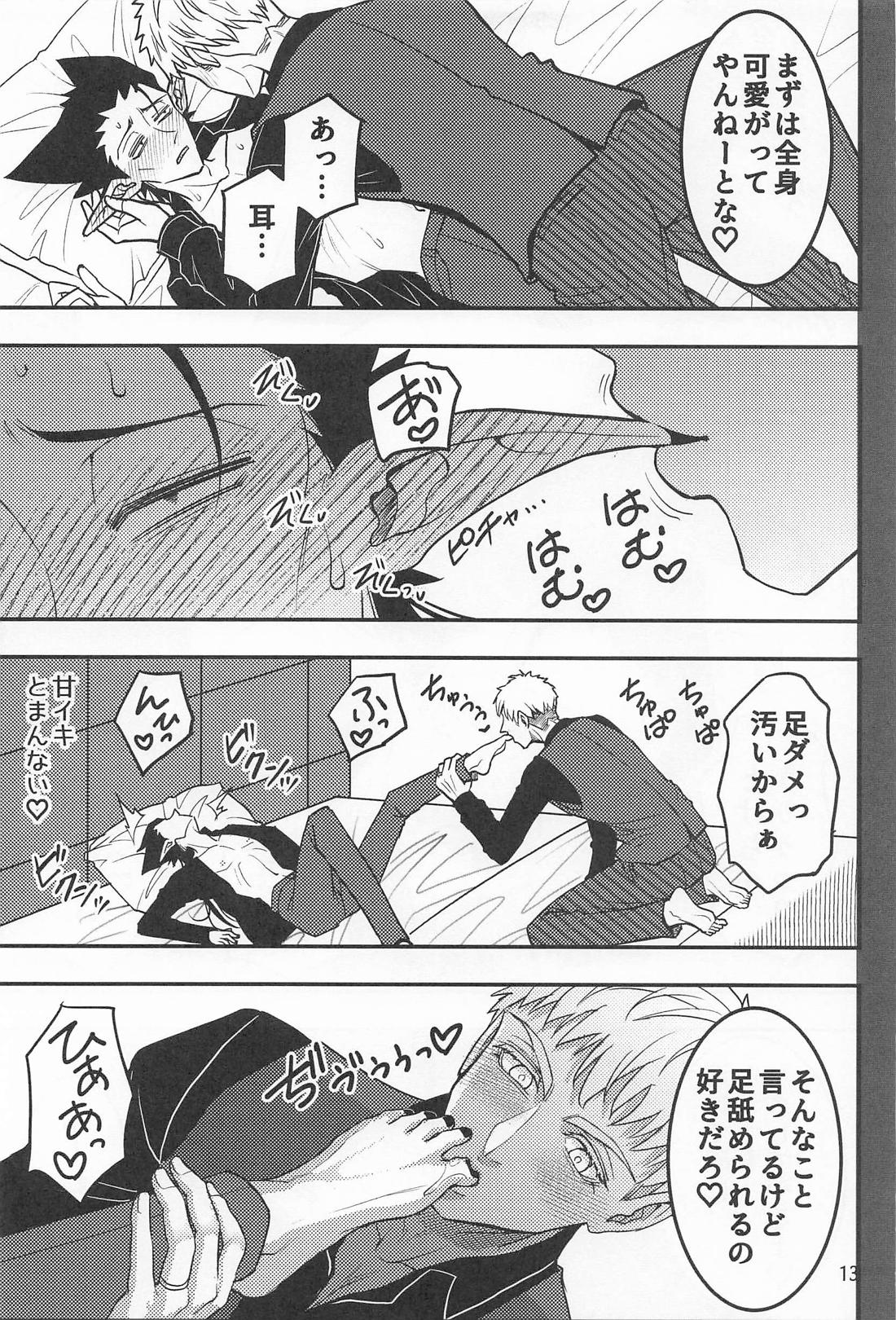 スパダリにメロメロ 12ページ