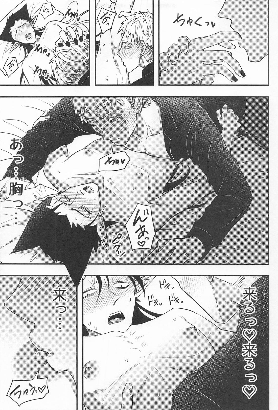 スパダリにメロメロ 14ページ