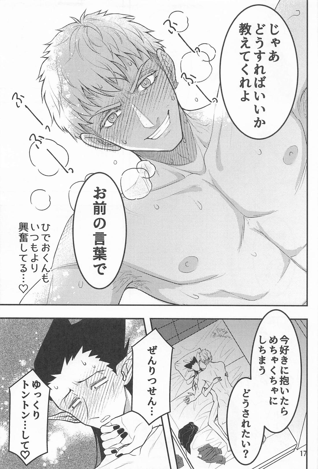 スパダリにメロメロ 16ページ