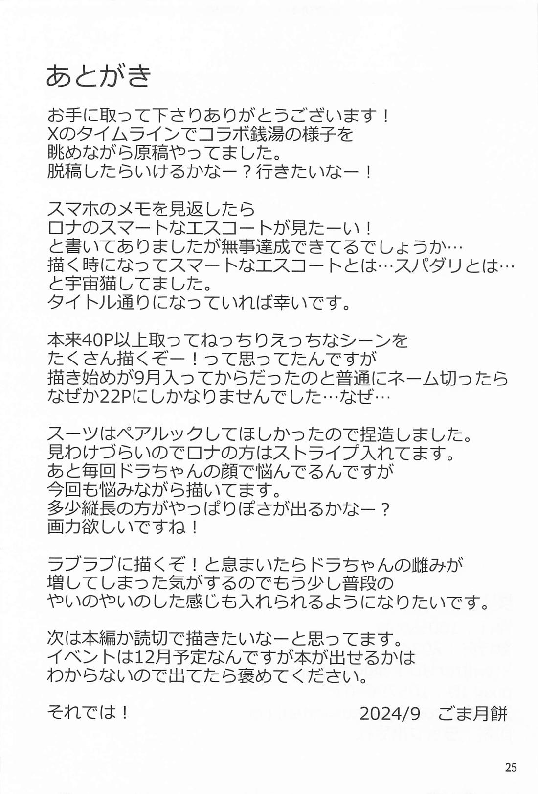 スパダリにメロメロ 24ページ