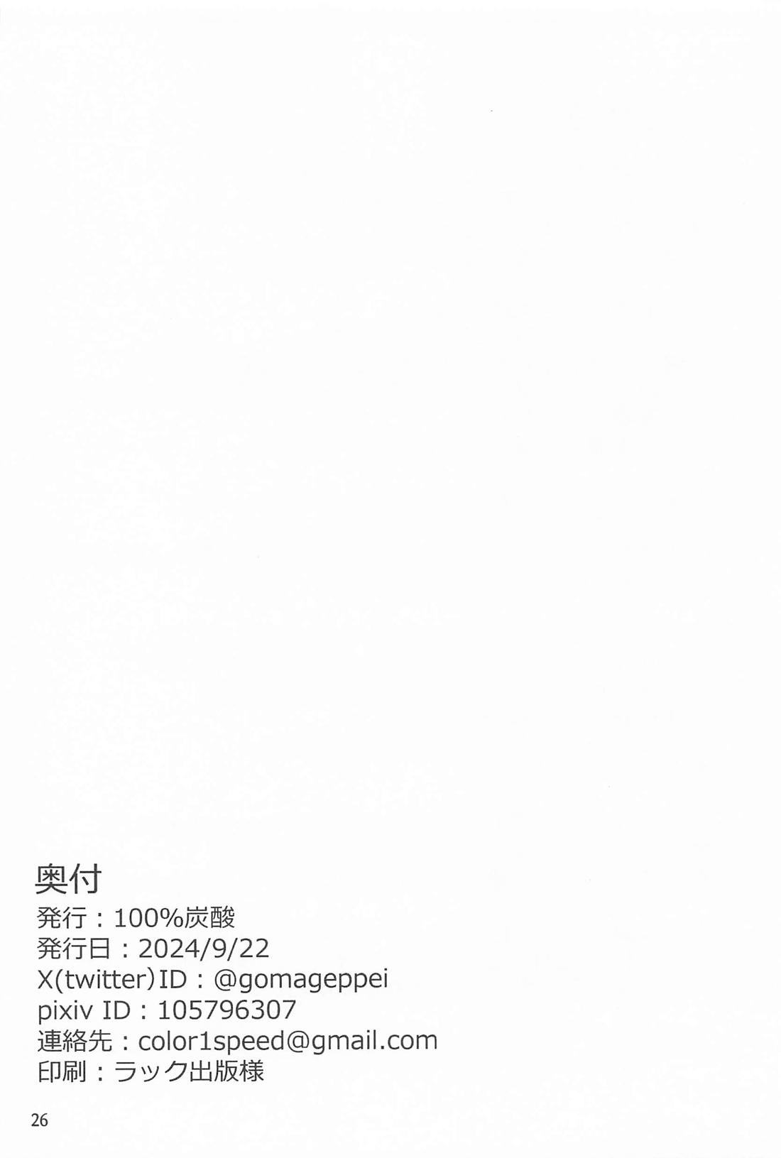 スパダリにメロメロ 25ページ