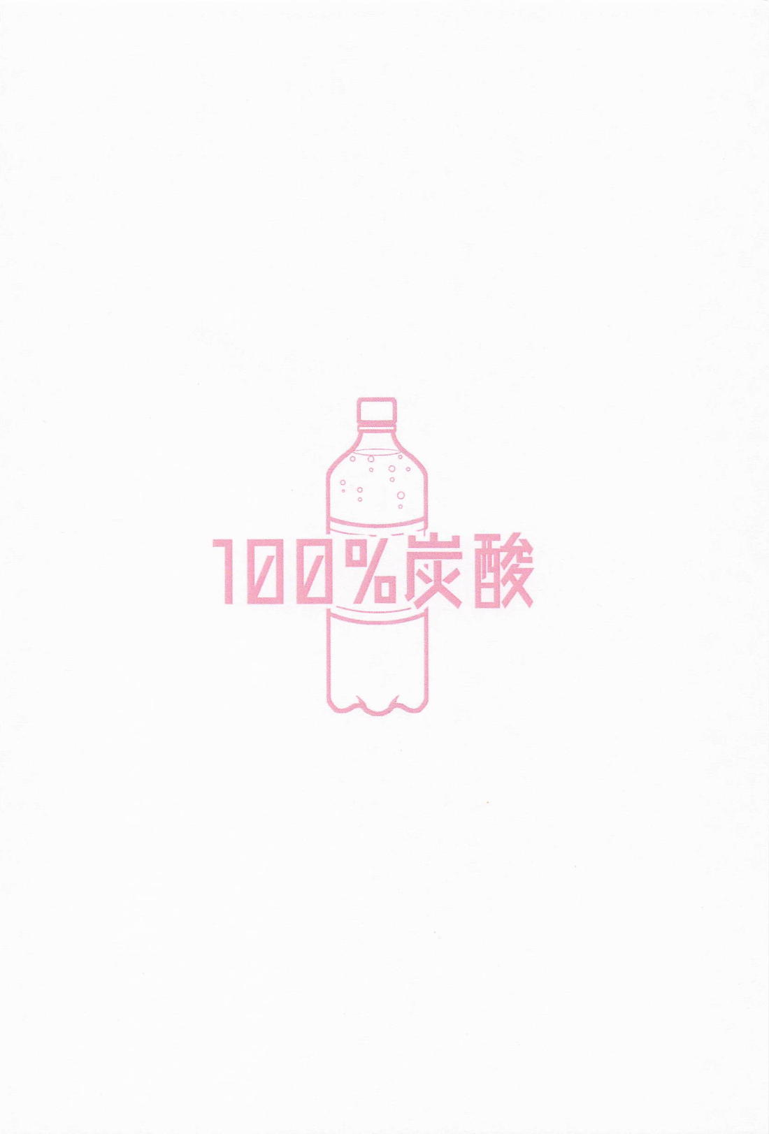 スパダリにメロメロ 26ページ