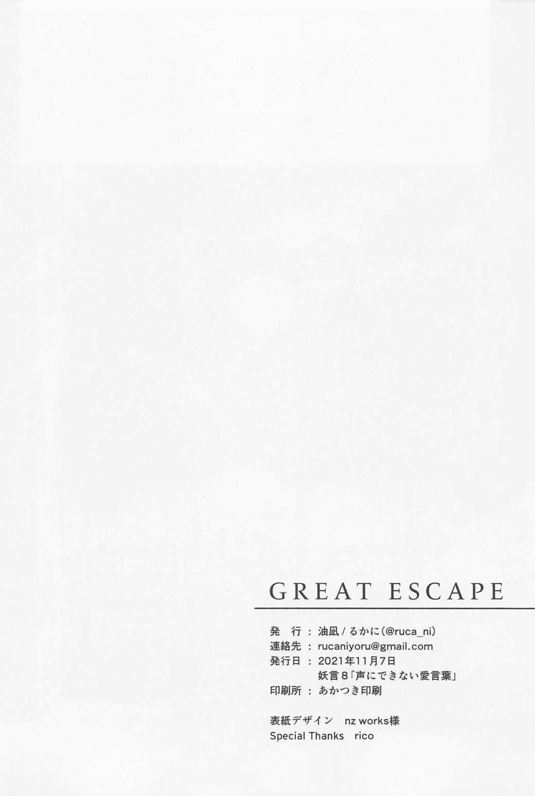 GREAT ESCAPE 56ページ