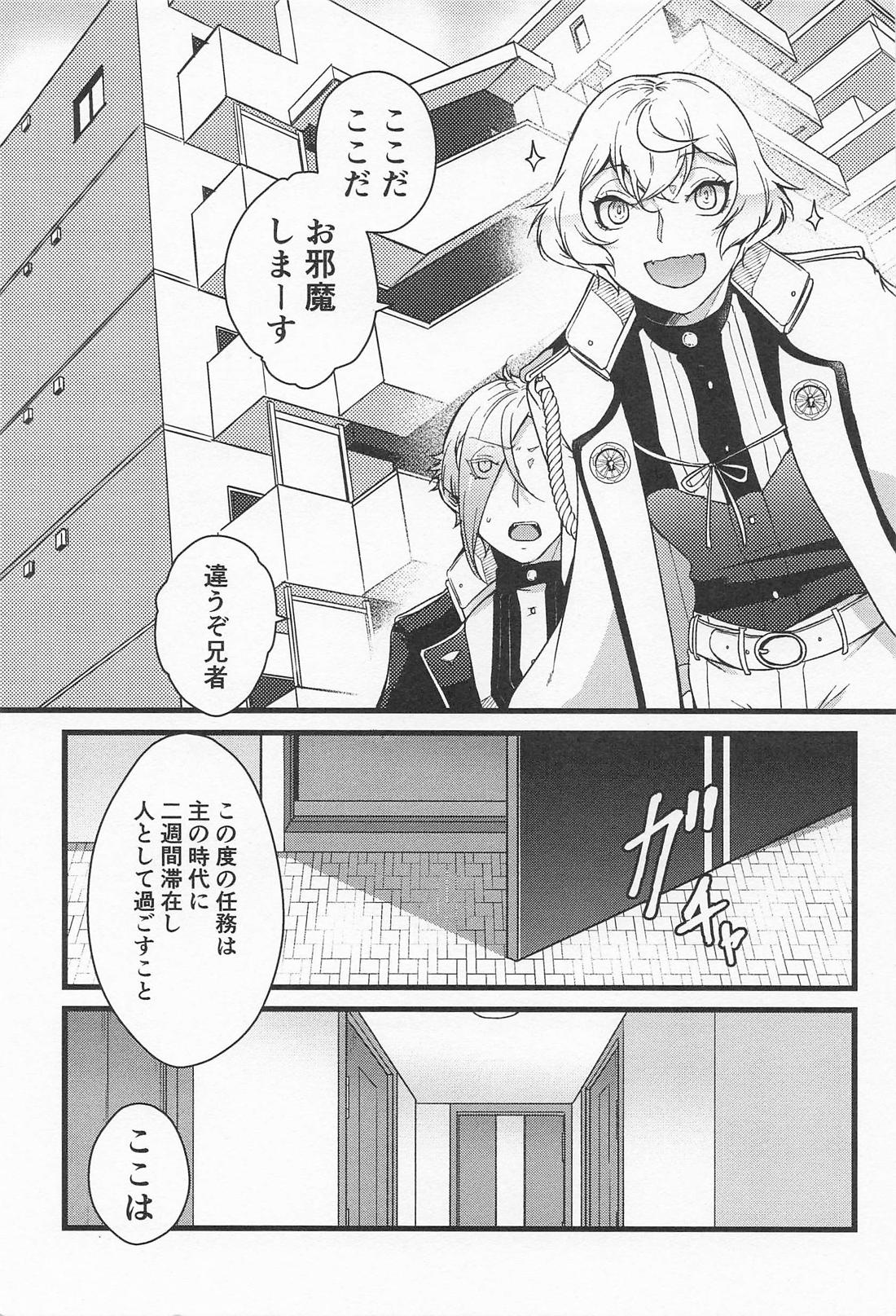 きょうだいふたりぐらし 2ページ
